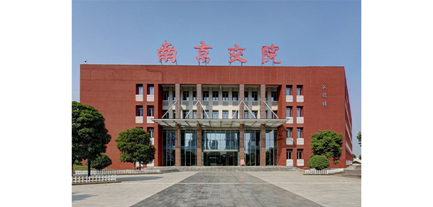 南京交通职业技术学院 - 最美大学