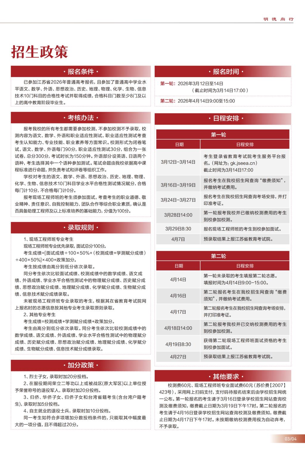 江苏电子信息职业学院-2026年江苏省提前单招批次报考指南