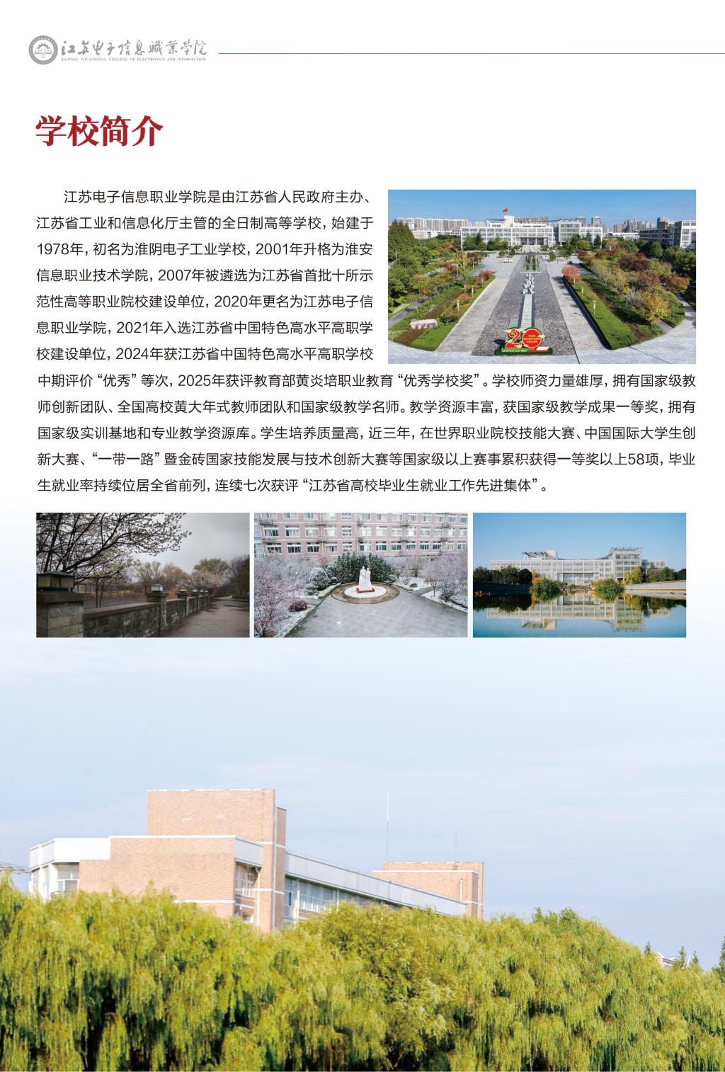 江苏电子信息职业学院-2026年江苏省提前单招批次报考指南