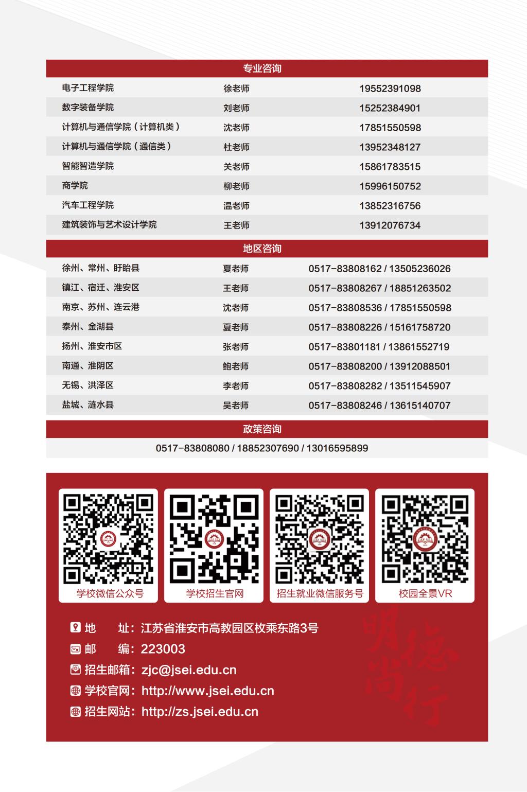 江苏电子信息职业学院-2026年江苏省提前单招批次报考指南