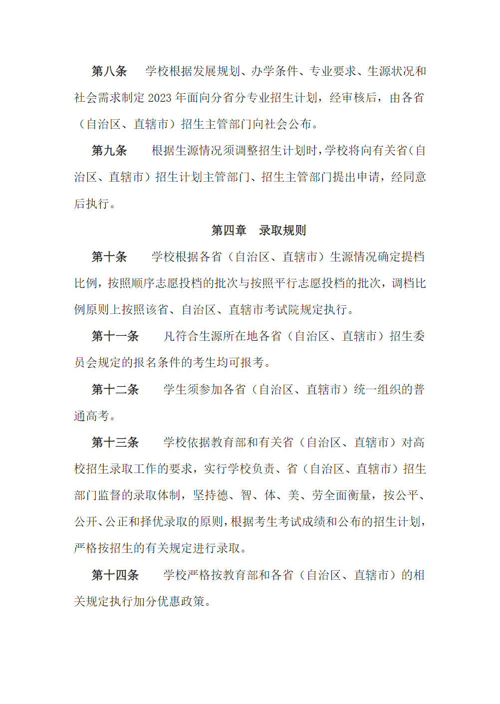 常州纺织服装职业技术学院－2023年省内普高招生章程