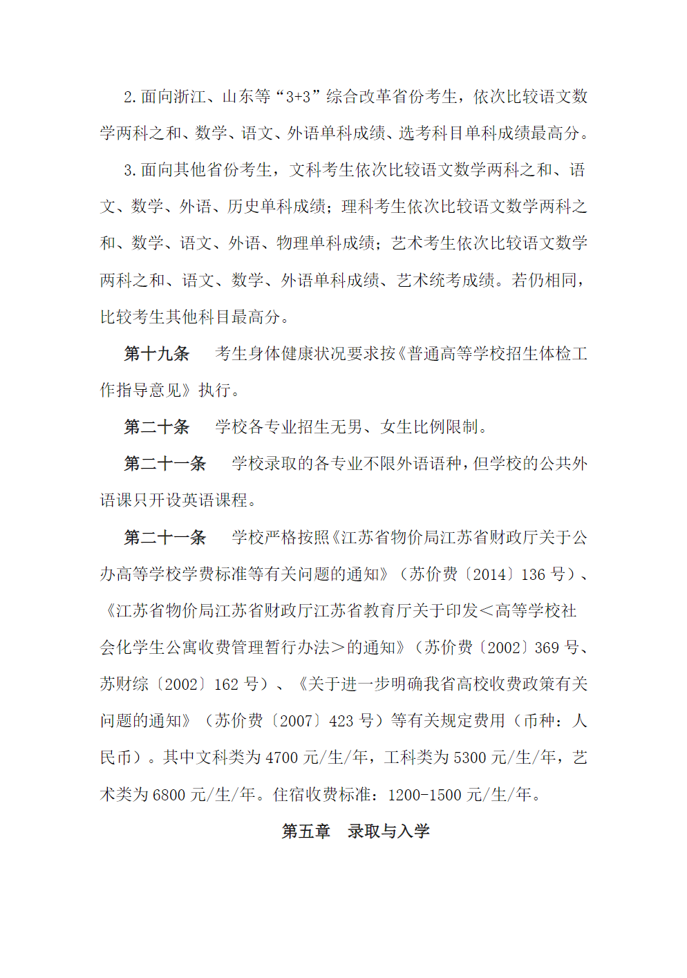 常州纺织服装职业技术学院－2023年省内普高招生章程