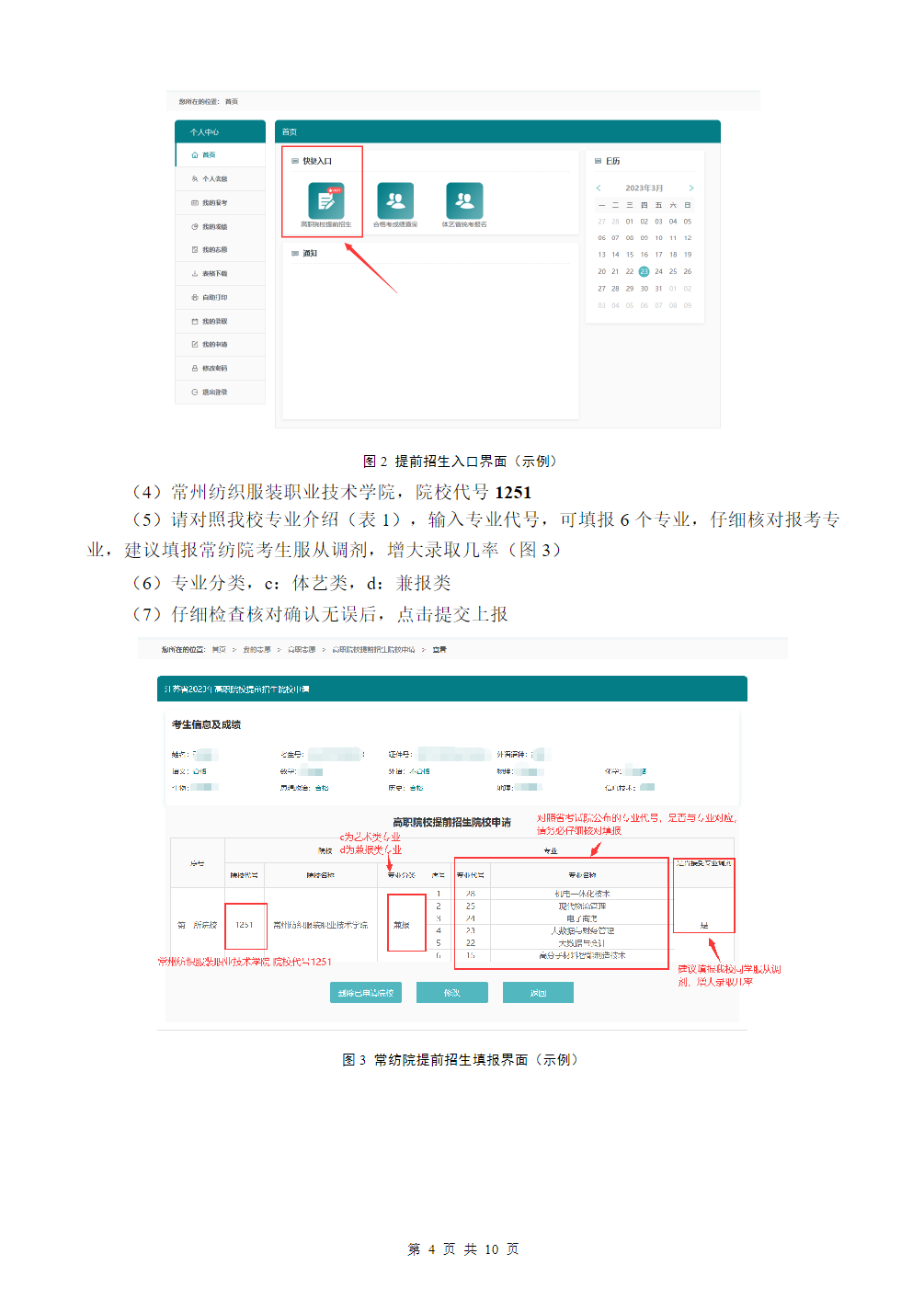 常州纺织服装职业技术学院－2024年提前招生简章
