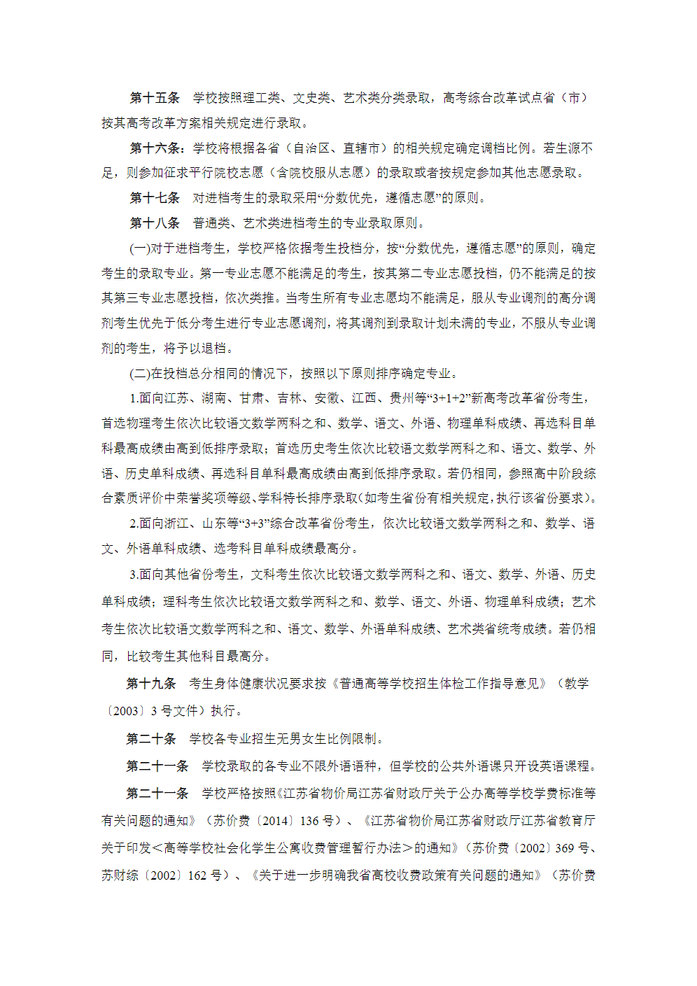 常州纺织服装职业技术学院－2024年省外普高招生章程