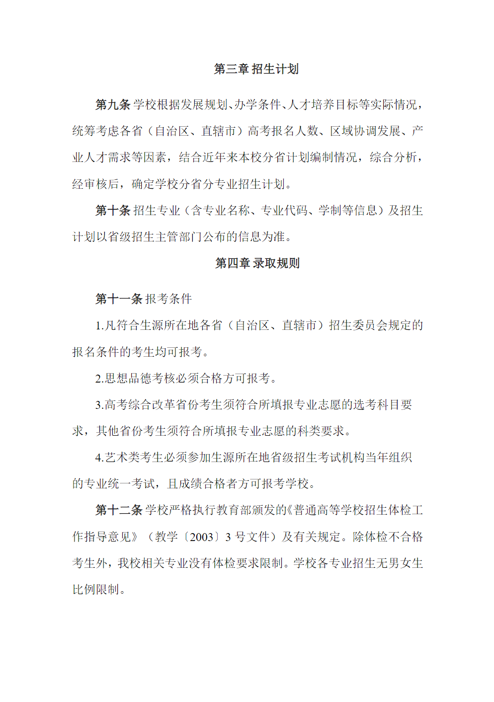 常州纺织服装职业技术学院－2025年全日制普通专科招生章程