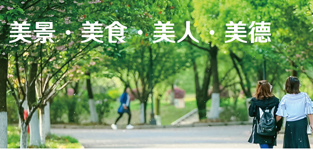 常州纺织服装职业技术学院 - 最美大学