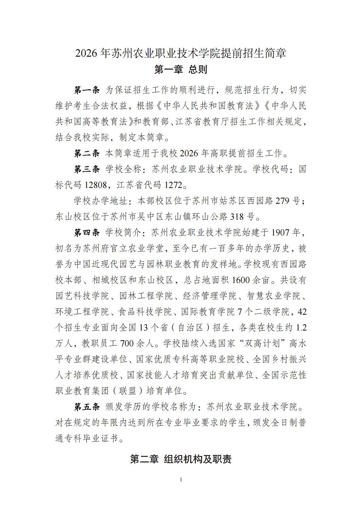 苏州农业职业技术学院－2026年招生简章（ 招生指南图文版 ）