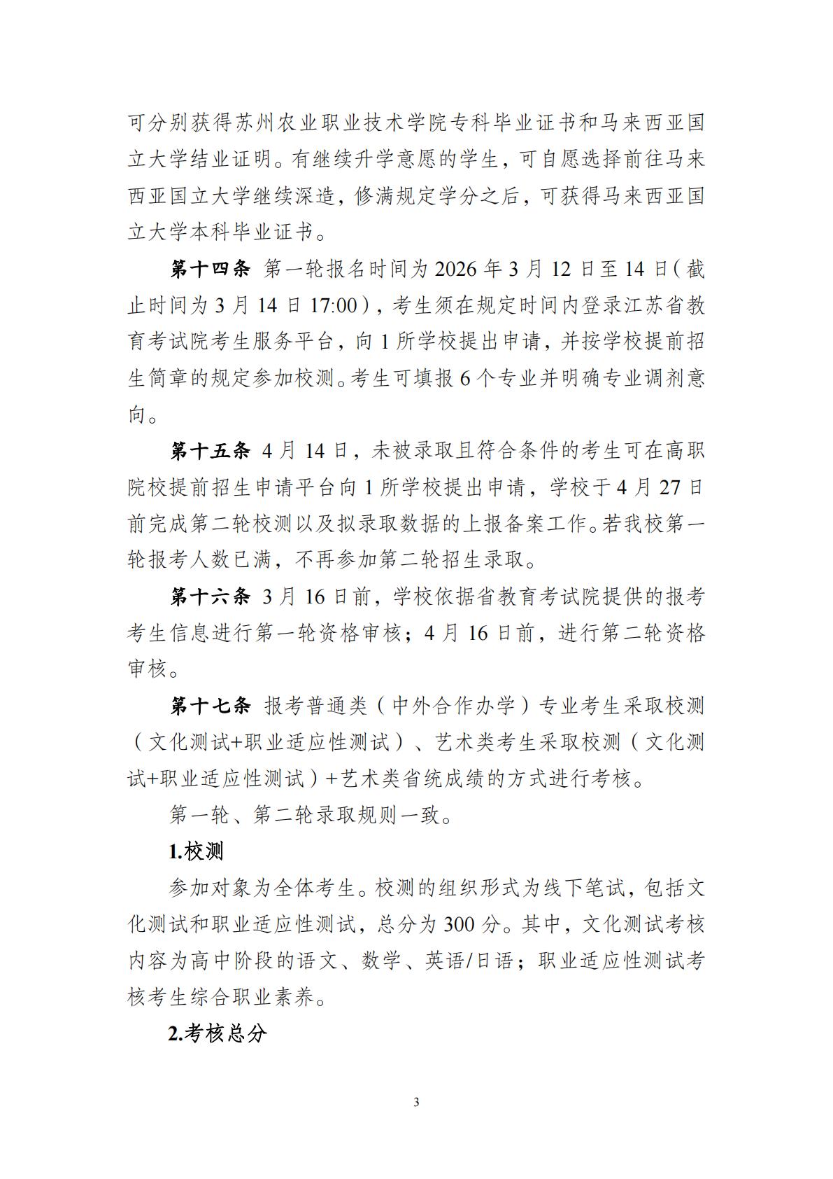 苏州农业职业技术学院－2026年招生简章（ 招生指南图文版 ）