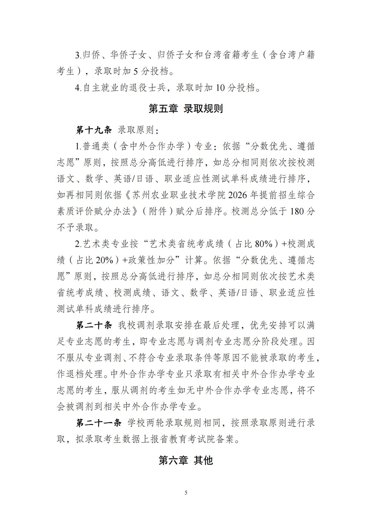 苏州农业职业技术学院－2026年招生简章（ 招生指南图文版 ）