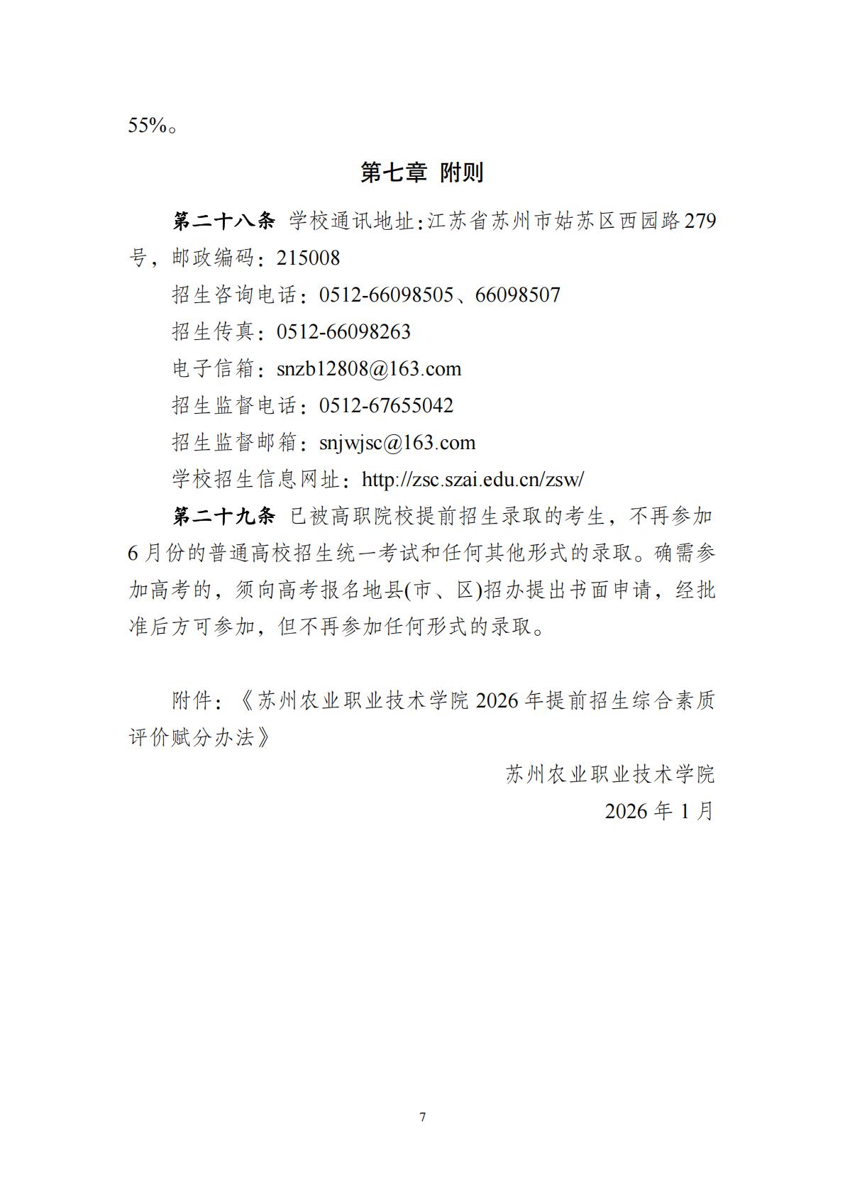 苏州农业职业技术学院－2026年招生简章（ 招生指南图文版 ）