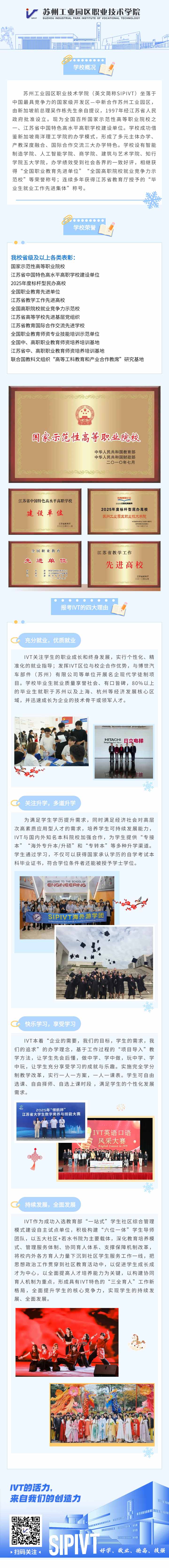 苏州工业园区职业技术学院－2024年报考IVT的四大理由