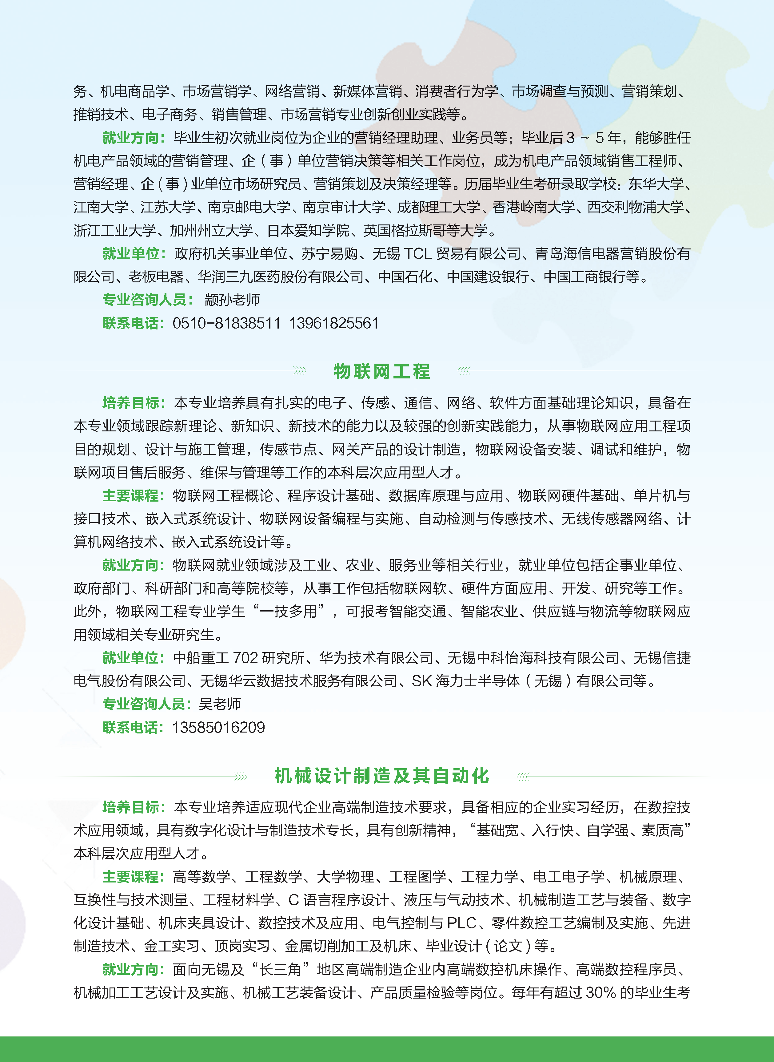 无锡职业技术学院－2021年江苏大学与无锡职业技术学院联合培养本科专业招生简章