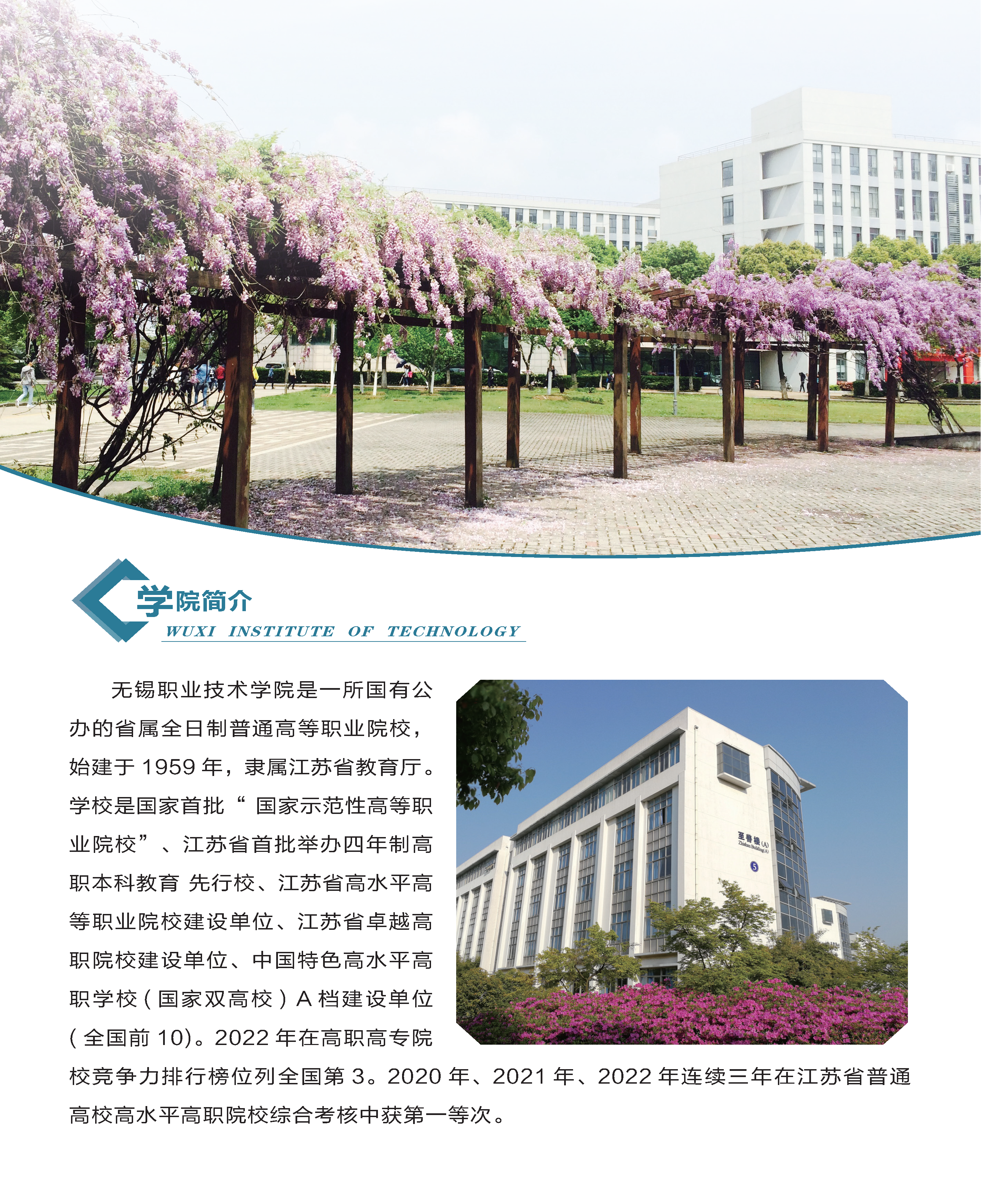 无锡职业技术学院－2022年江苏省中职职教高考（对口单招）招生简章