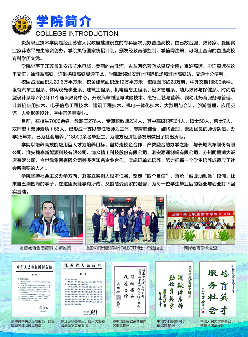 2024年三年制《招生简章》彩页(图文)