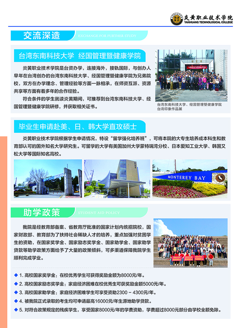 2024年三年制《招生简章》彩页(图文)