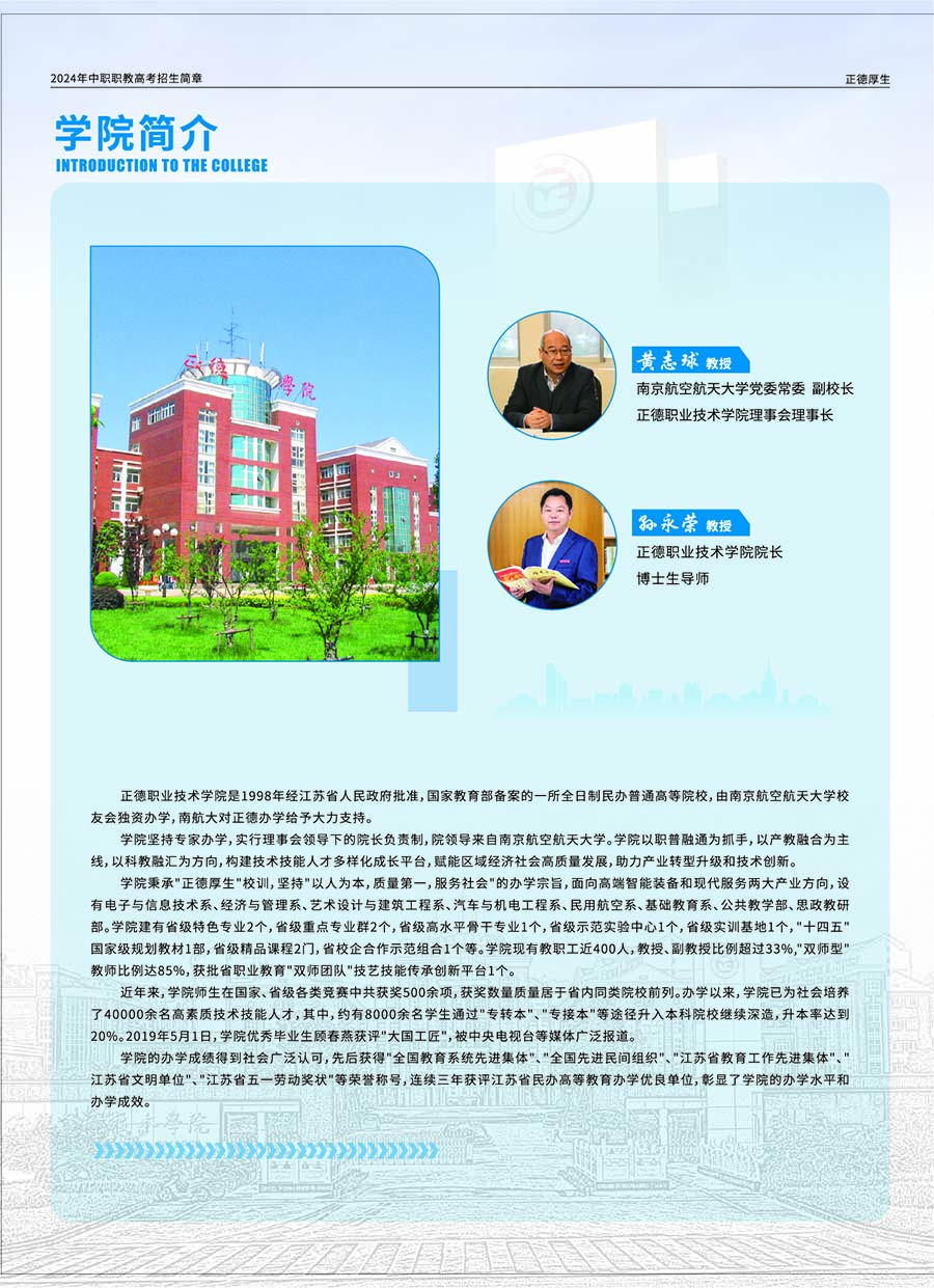正德职业技术学院－2024年职教高考招生简章