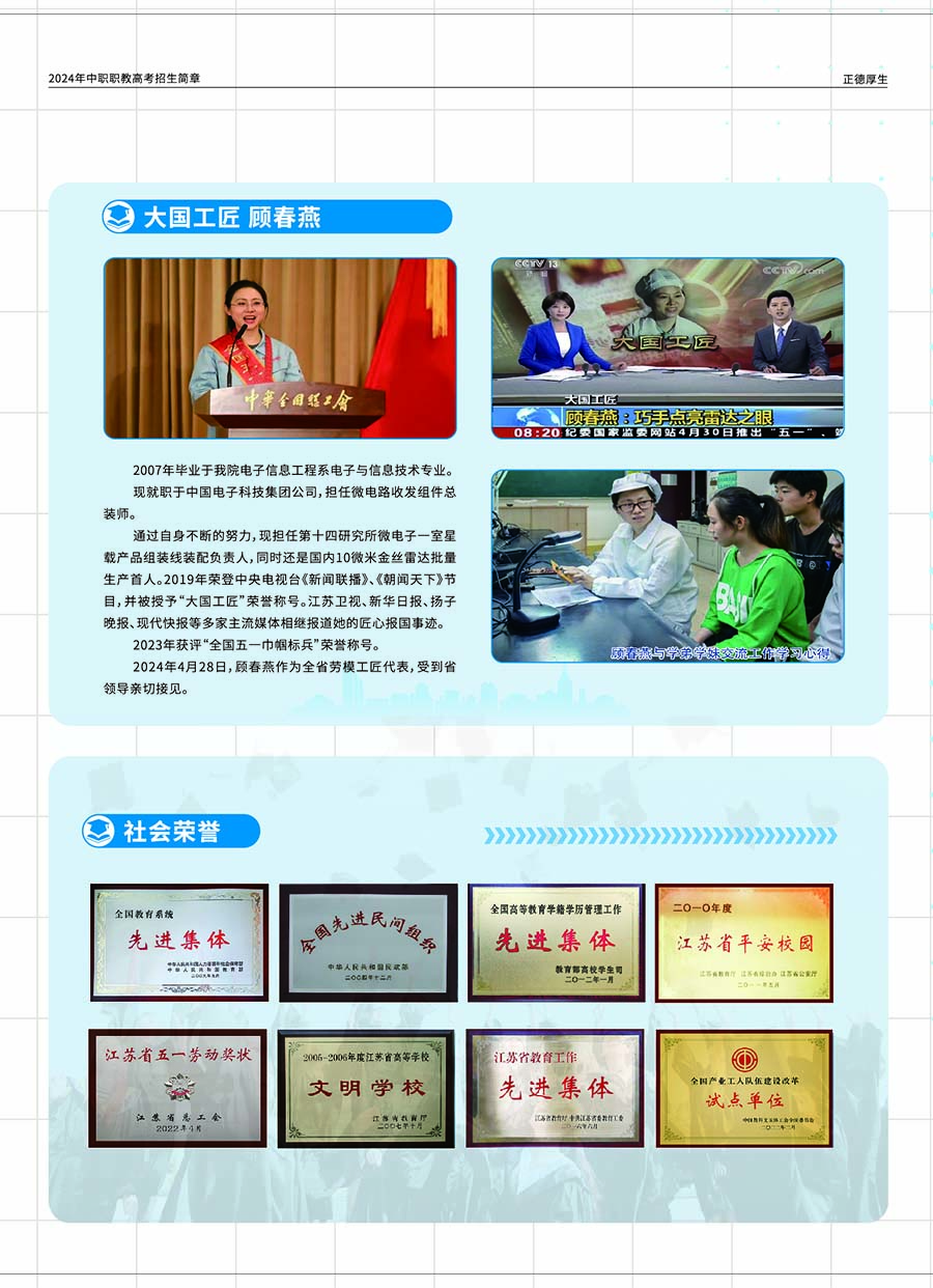 正德职业技术学院－2024年职教高考招生简章