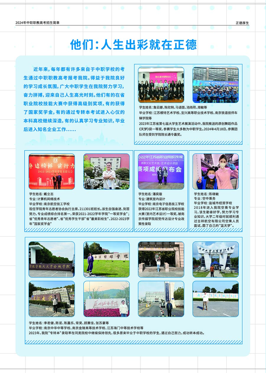 正德职业技术学院－2024年职教高考招生简章