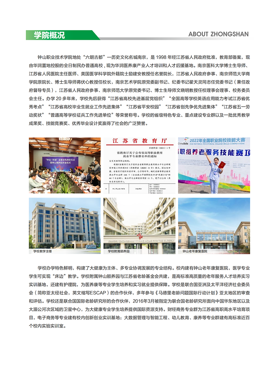 钟山职业技术学院－2024年江苏中职职教高考专科批次报考指南