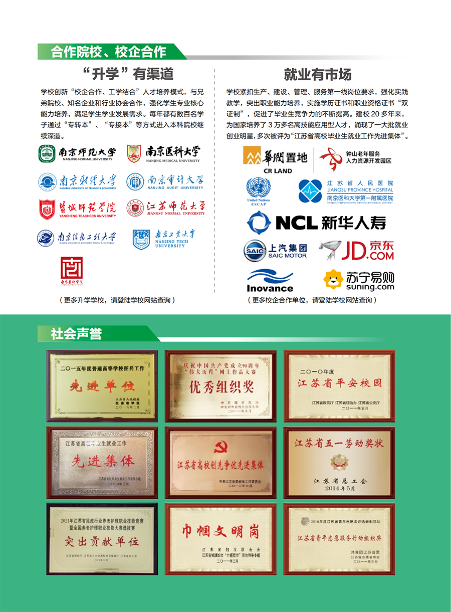 钟山职业技术学院－2024年江苏中职职教高考专科批次报考指南