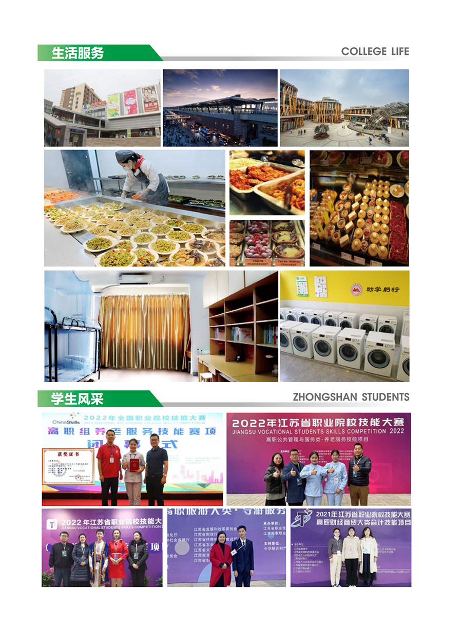 钟山职业技术学院－2024年江苏中职职教高考专科批次报考指南