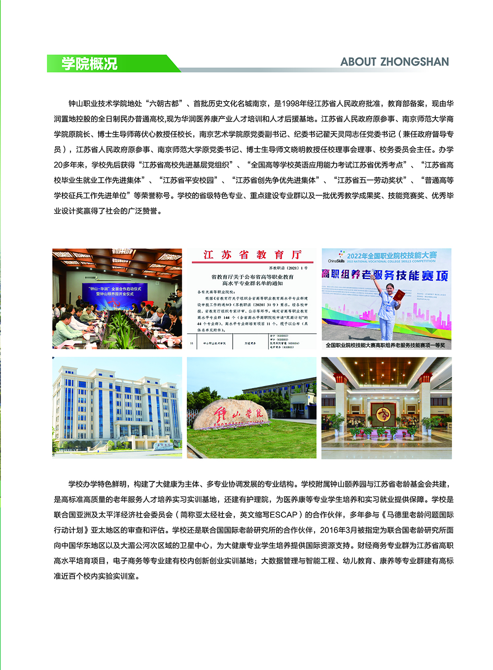 钟山职业技术学院－2025年普通高考专科批次报考指南