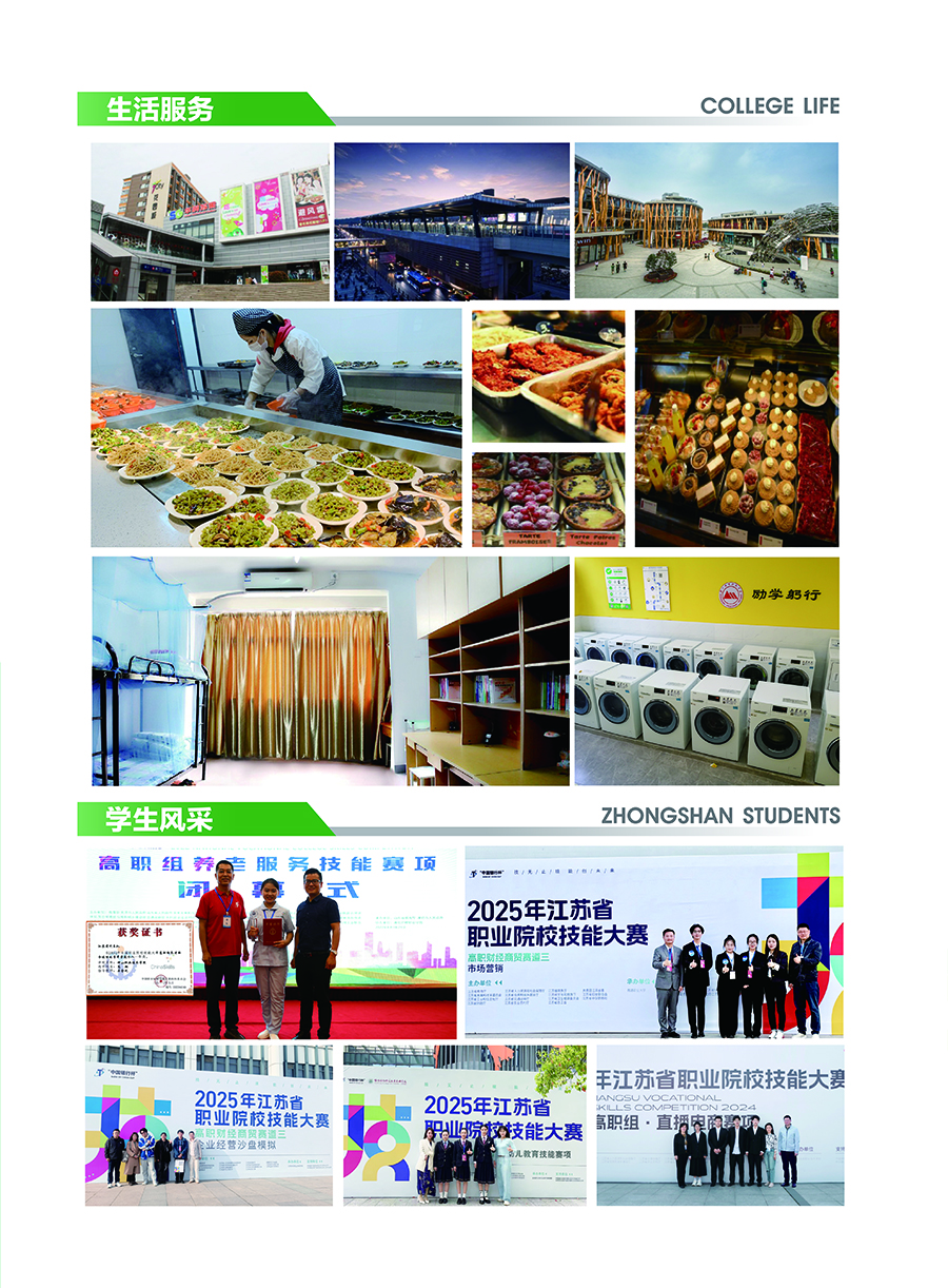 钟山职业技术学院－2025年江苏中职职教高考专科批次报考指南