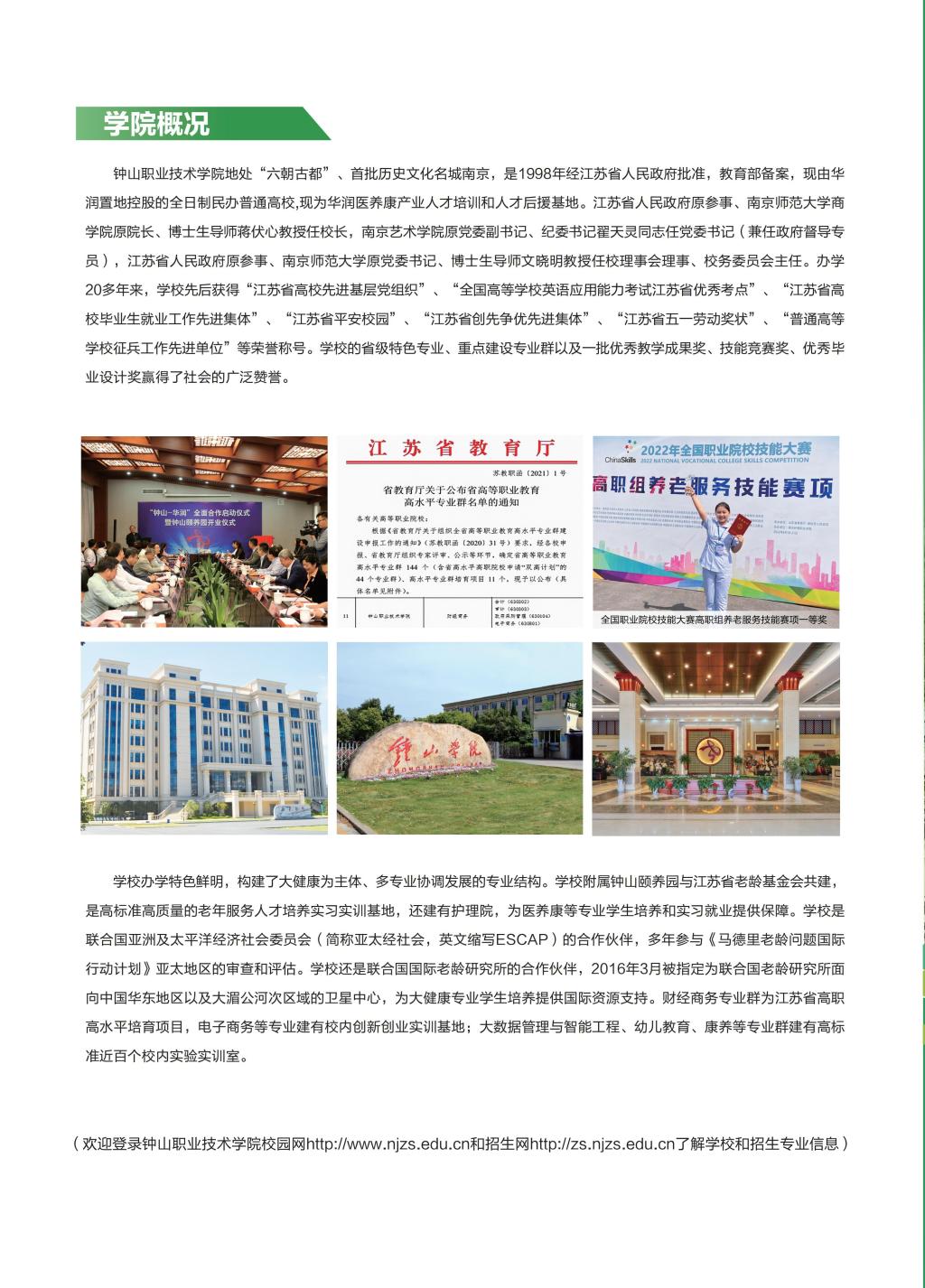 钟山职业技术学院－2026年招生简章（ 招生指南图文版 ）