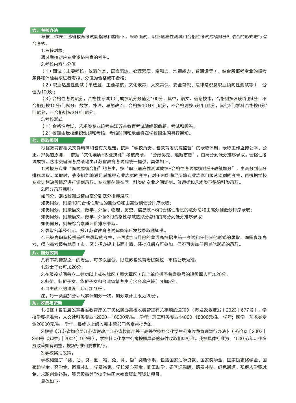 钟山职业技术学院－2026年招生简章（ 招生指南图文版 ）