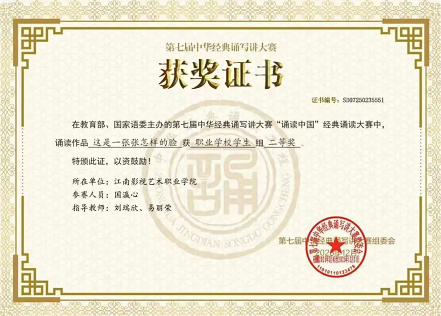 我校学生在中华经典诵读大赛获全国二等奖