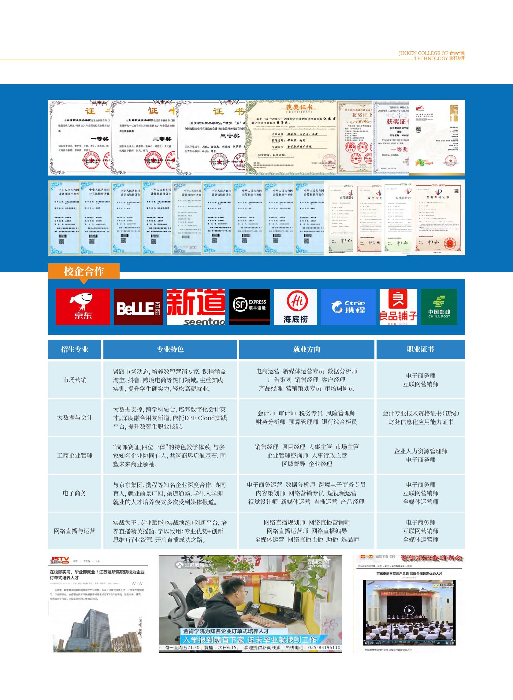金肯职业技术学院2025年招生简章