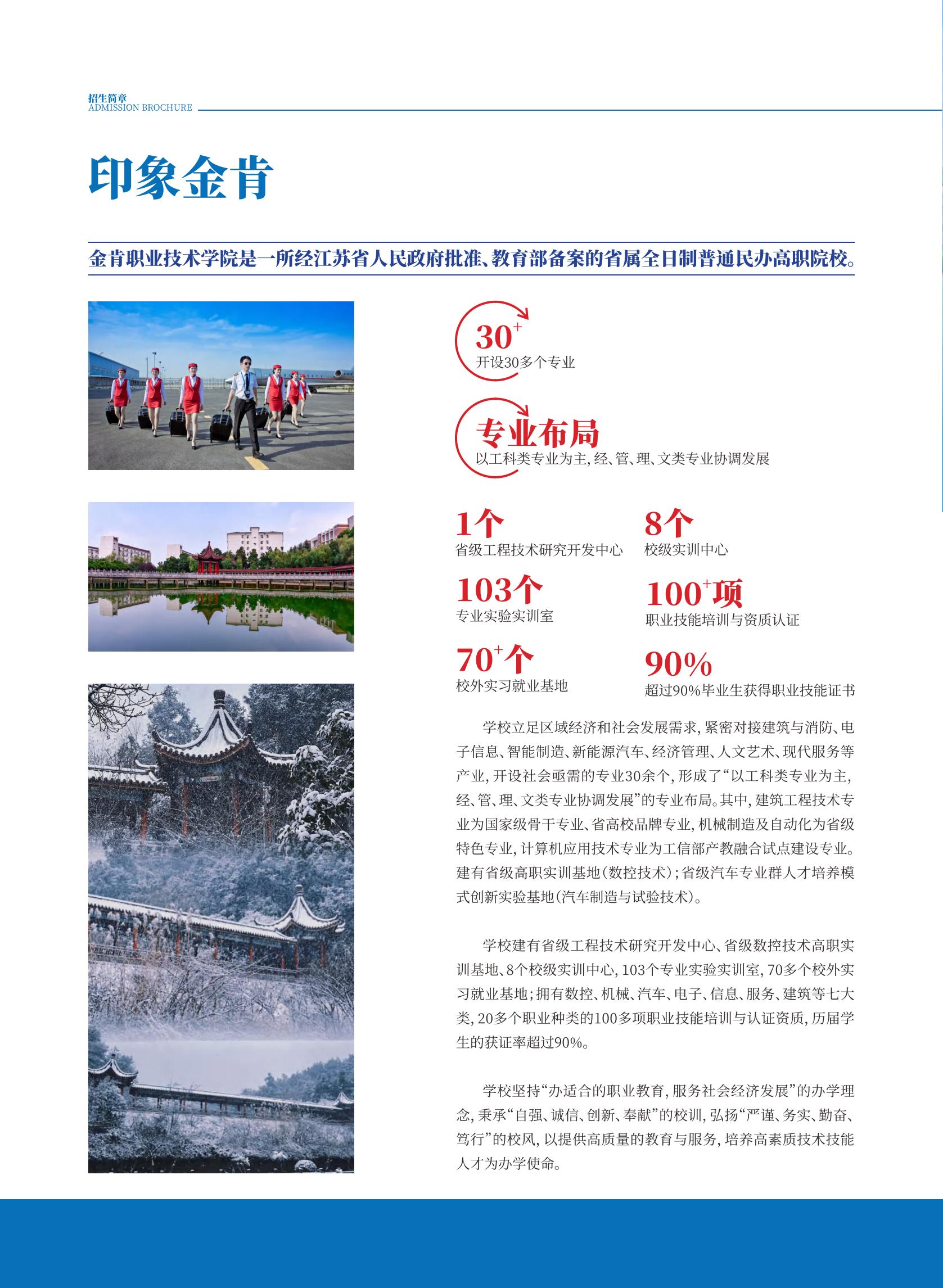 金肯职业技术学院2025年招生简章