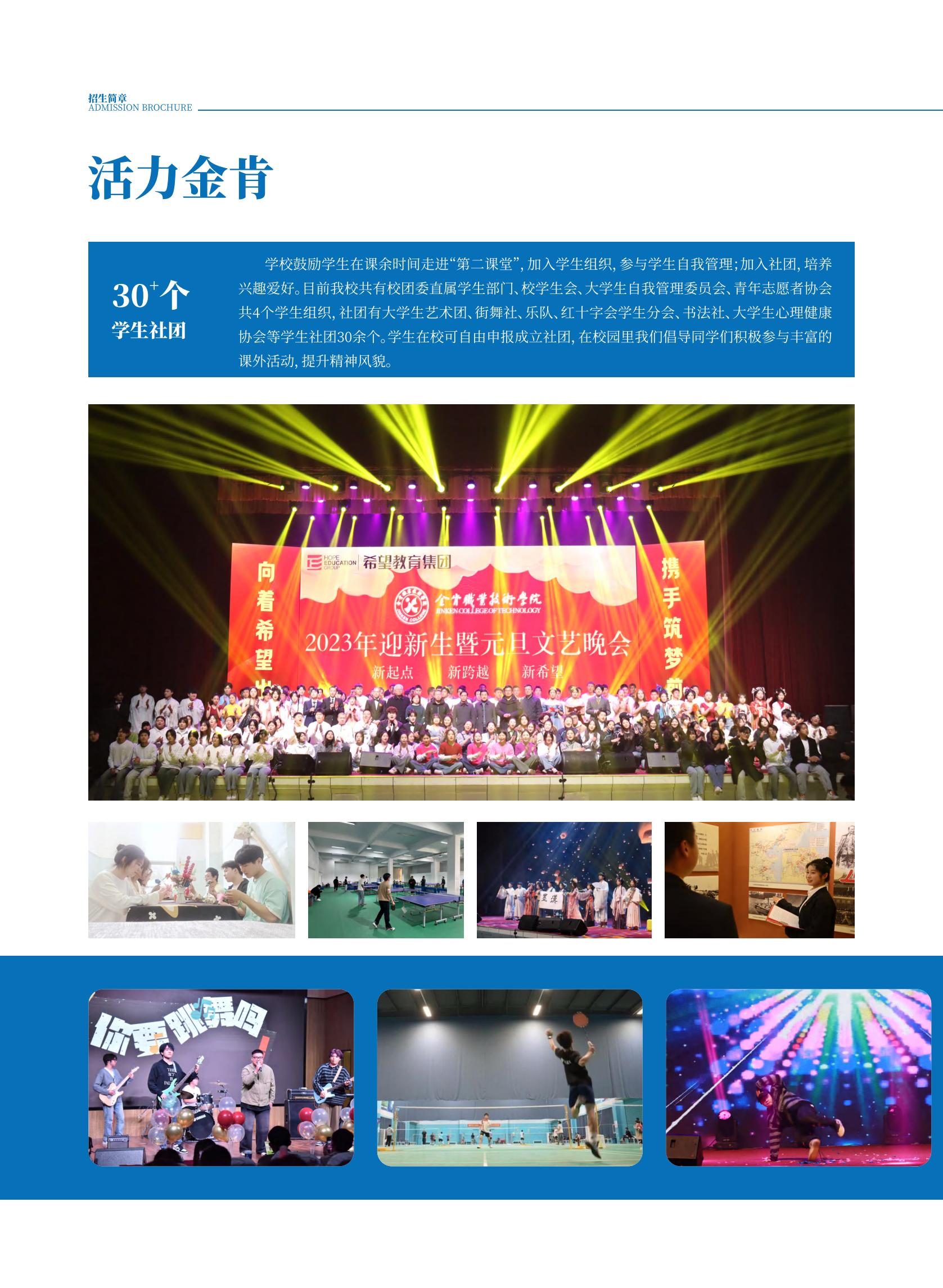 金肯职业技术学院2025年招生简章