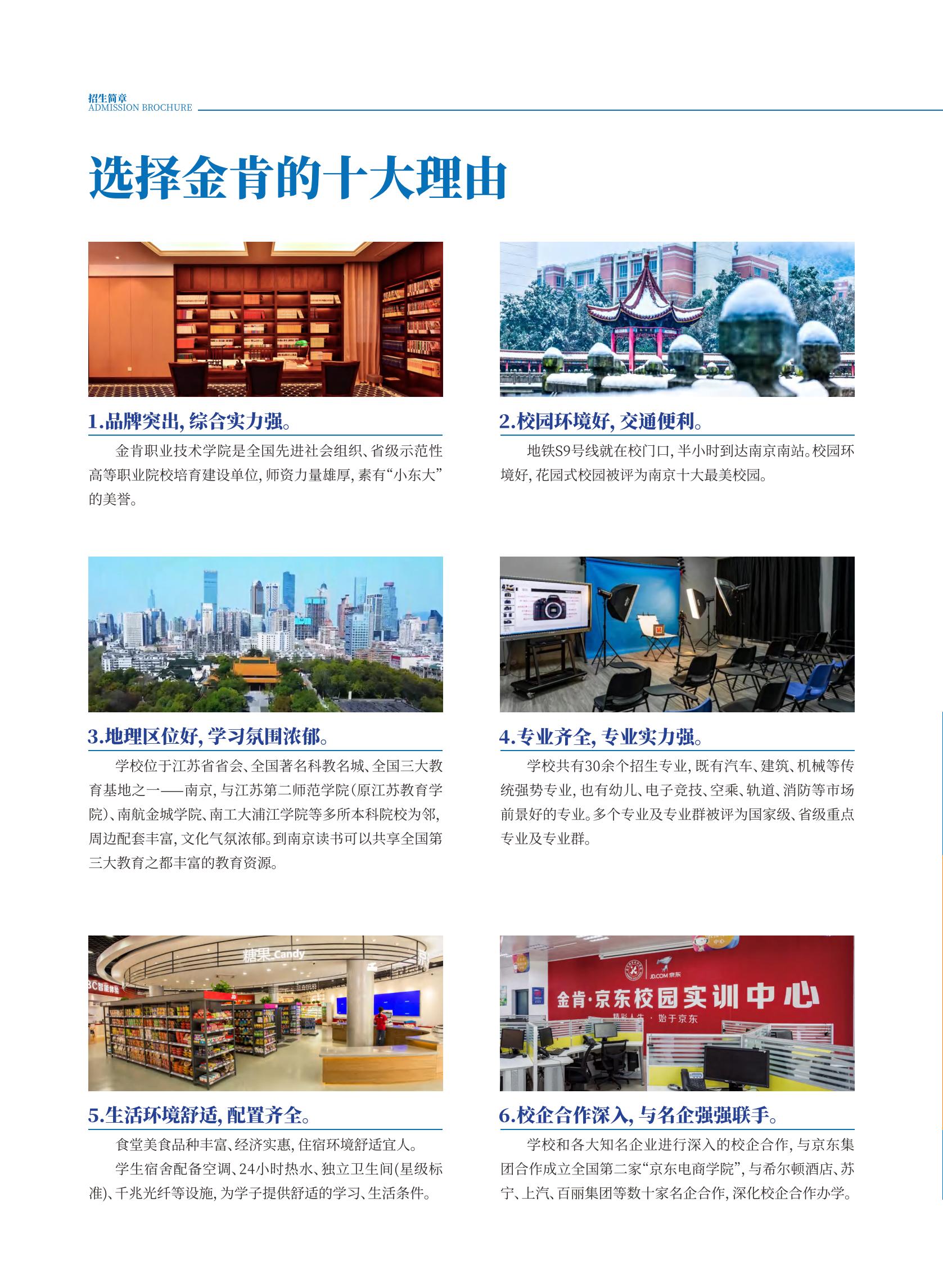 金肯职业技术学院2025年招生简章