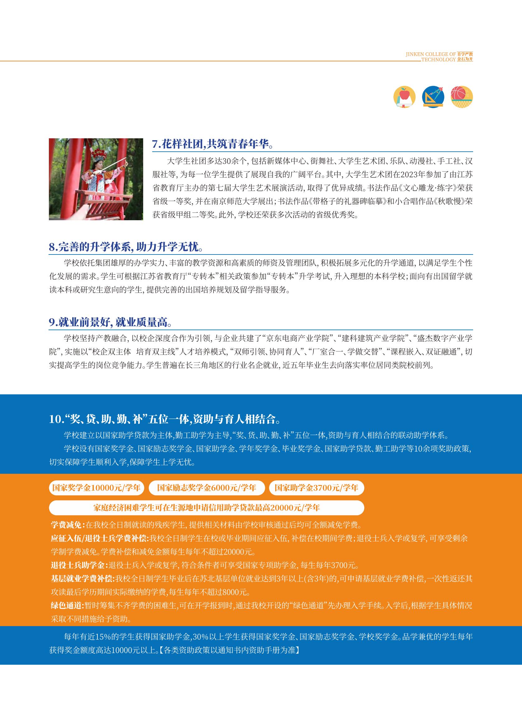 金肯职业技术学院2025年招生简章