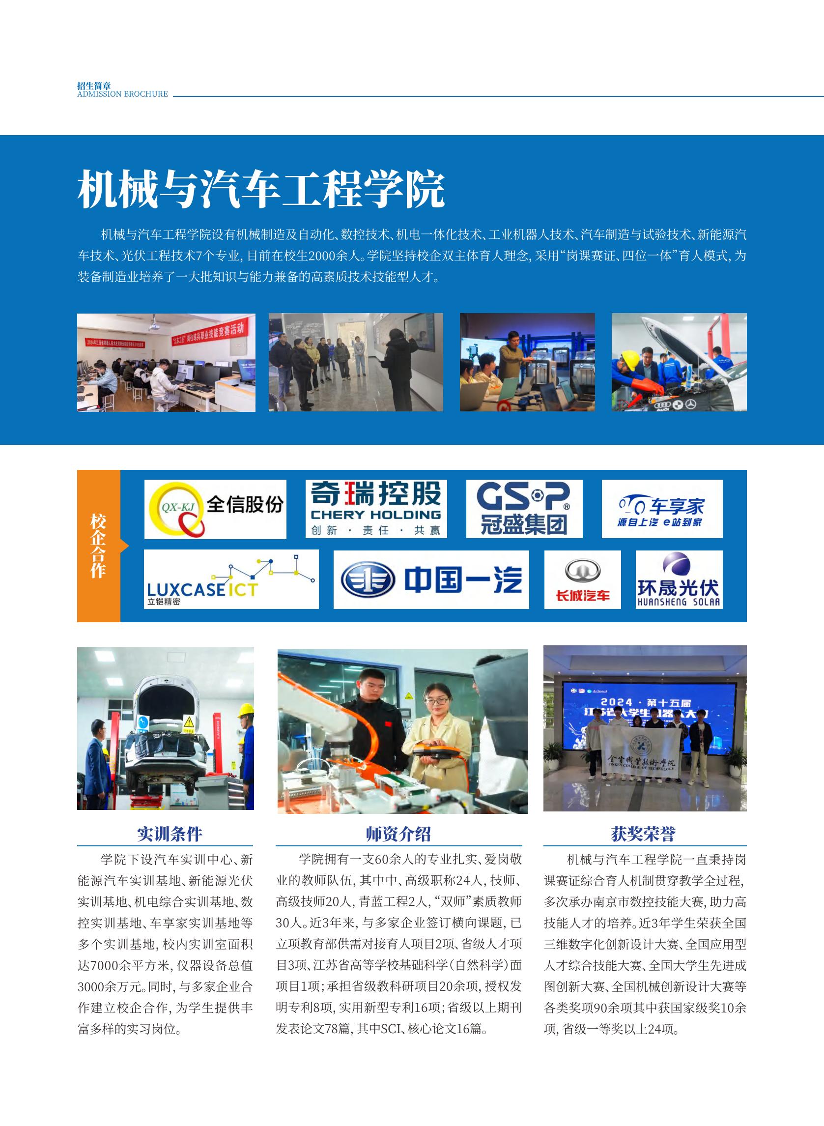 金肯职业技术学院2025年招生简章