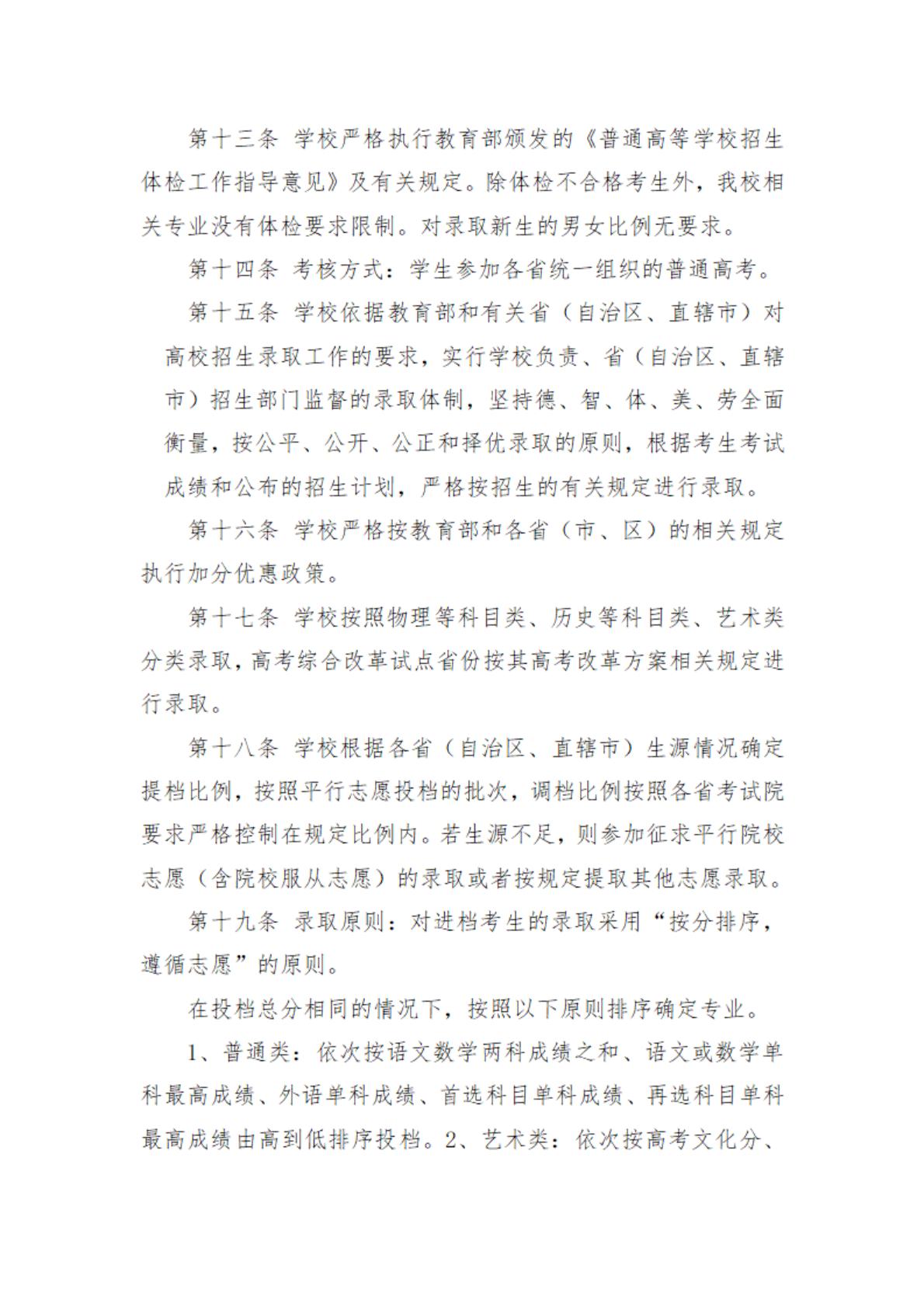 常州工业职业技术学院－2025年全日制普通专科招生章程