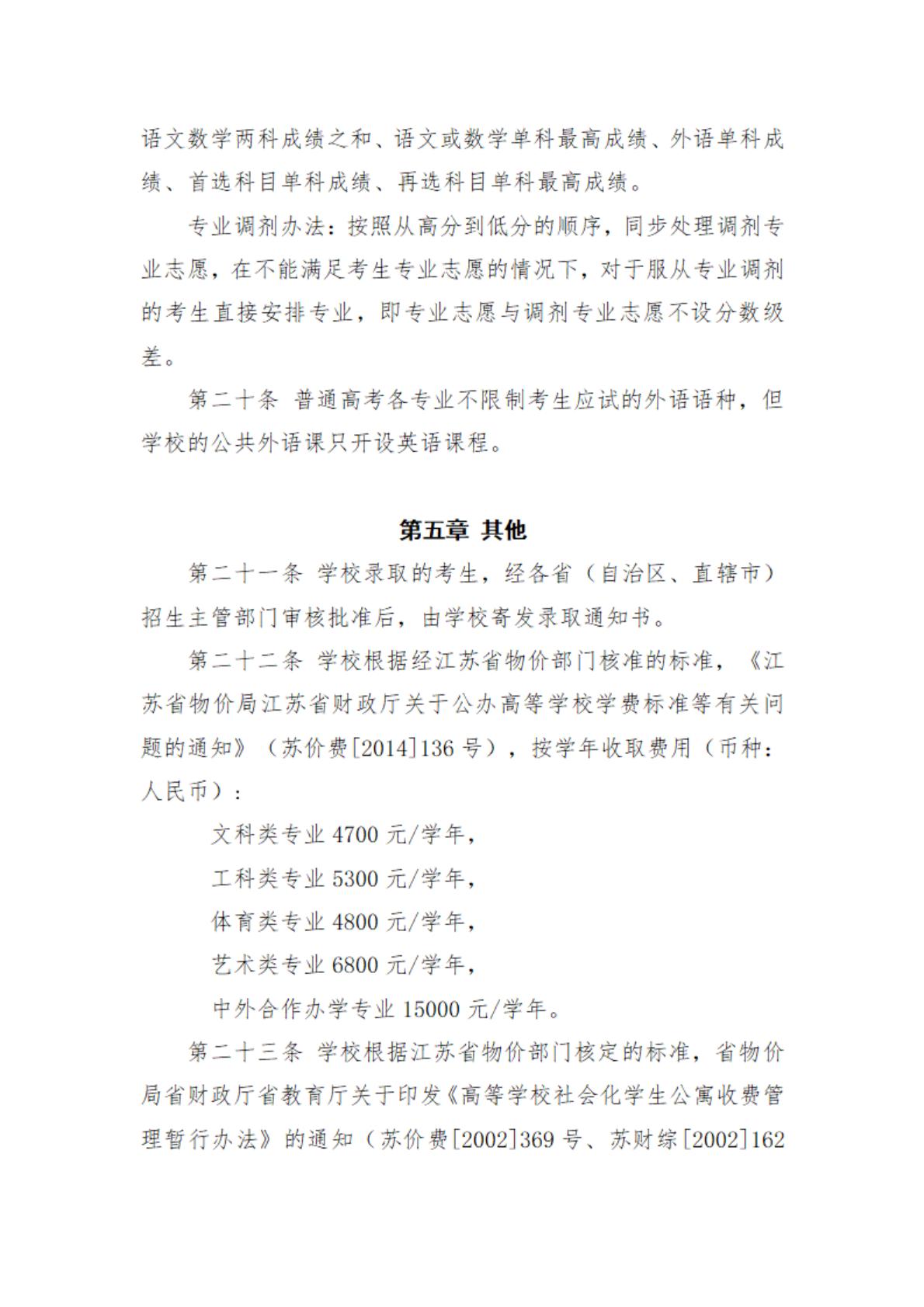 常州工业职业技术学院－2025年全日制普通专科招生章程