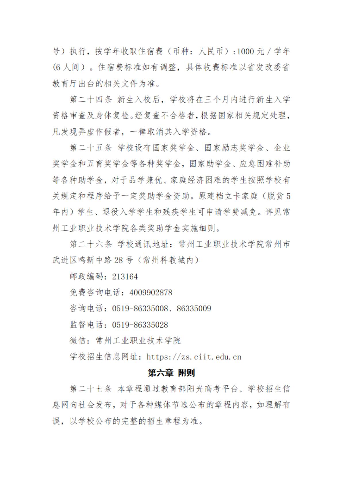 常州工业职业技术学院－2025年全日制普通专科招生章程