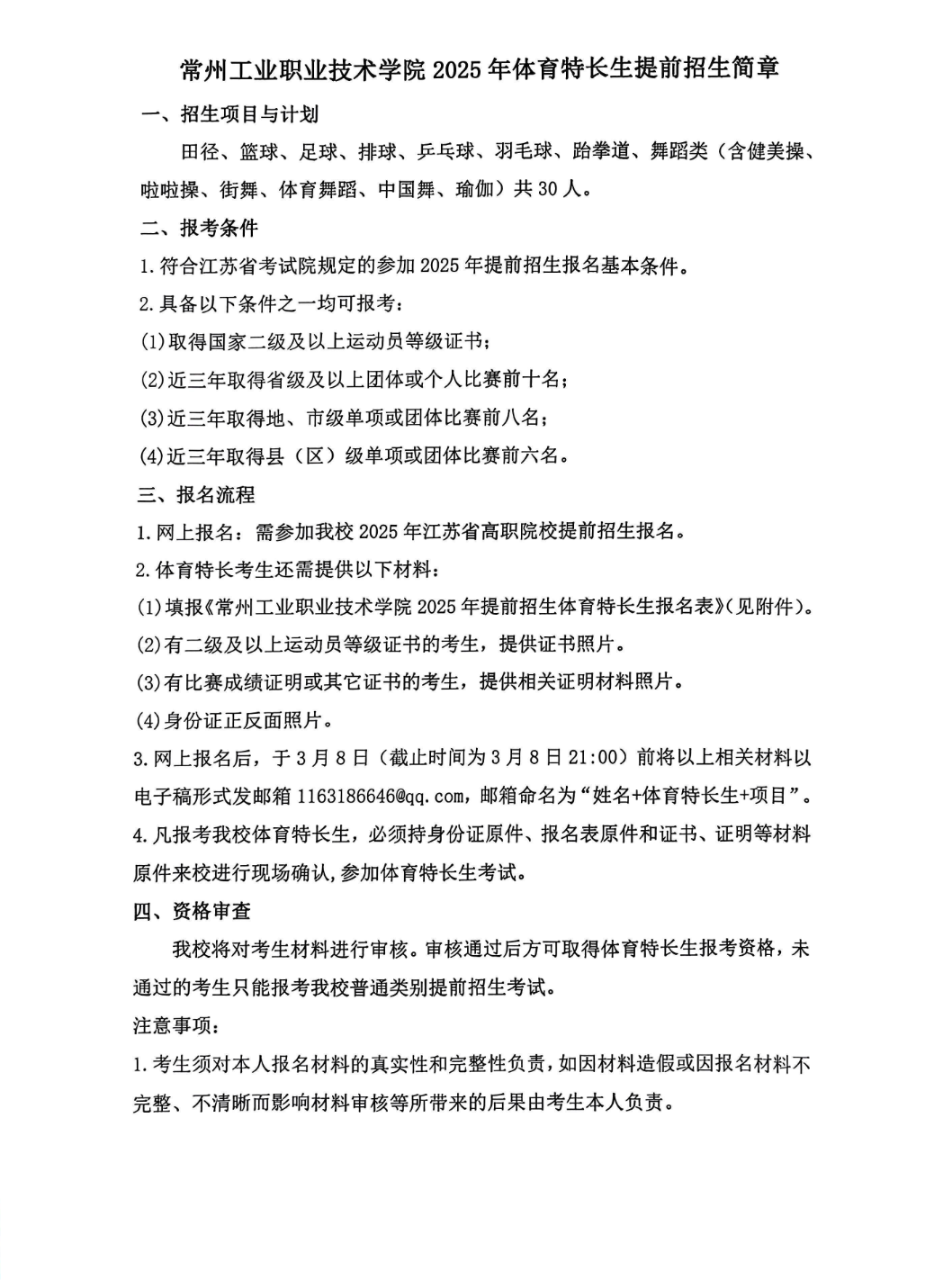 常州工业职业技术学院2025年体育特长生招生简章