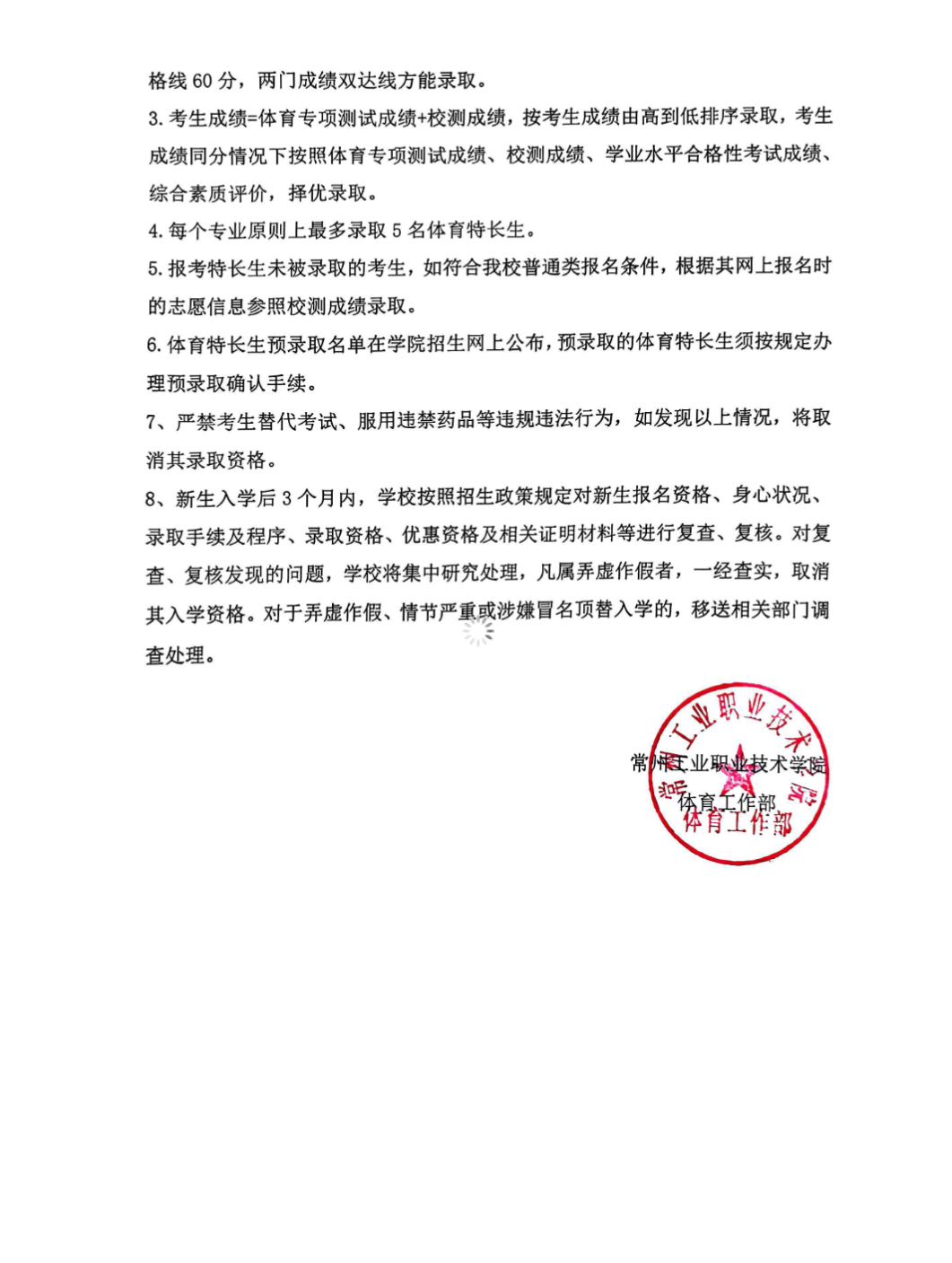 常州工业职业技术学院2025年体育特长生招生简章