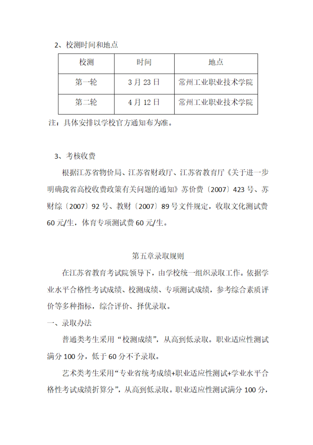 常州工业职业技术学院2025年提前招生简章