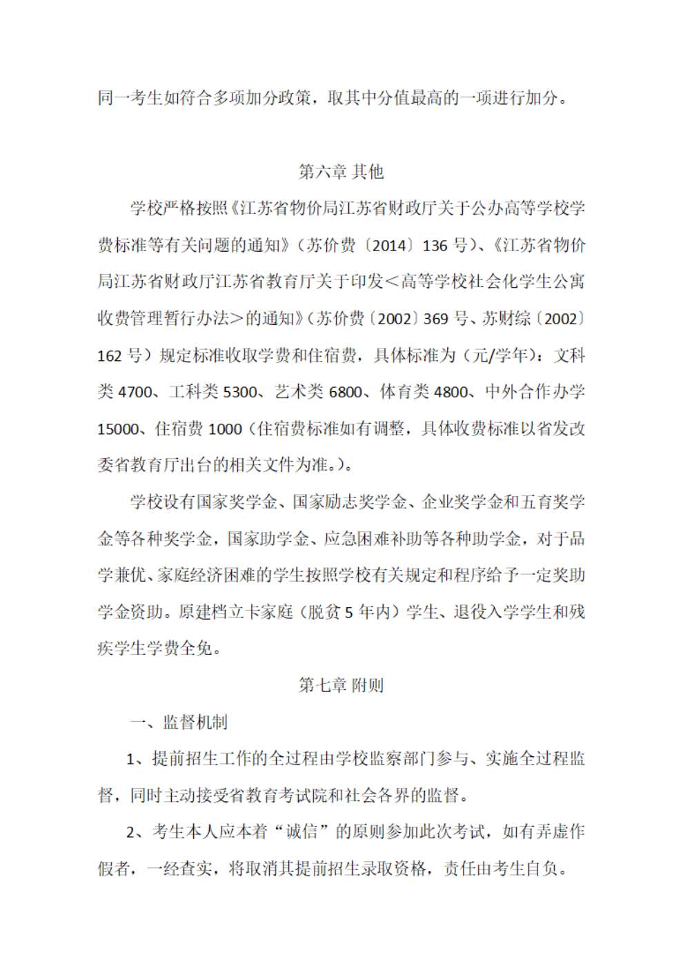 常州工业职业技术学院2025年提前招生简章