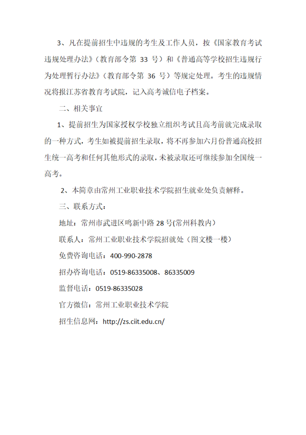 常州工业职业技术学院2025年提前招生简章