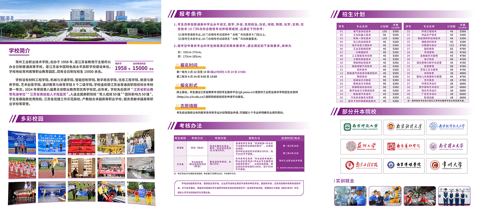 常州工业职业技术学院－2026年招生简章（ 招生指南图文版 ）