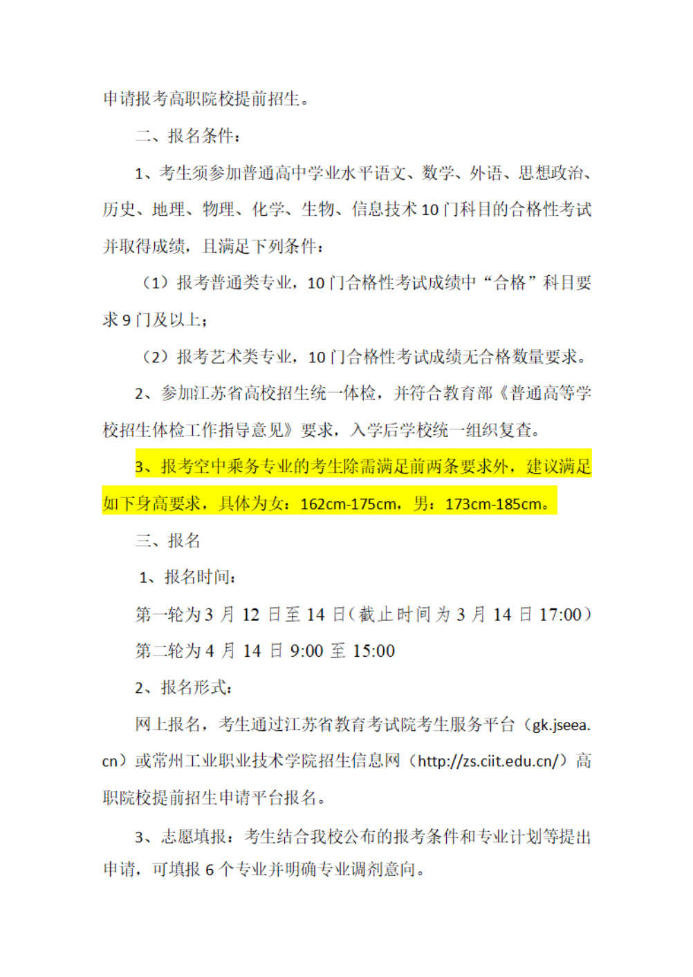 常州工业职业技术学院2026年提前招生简章