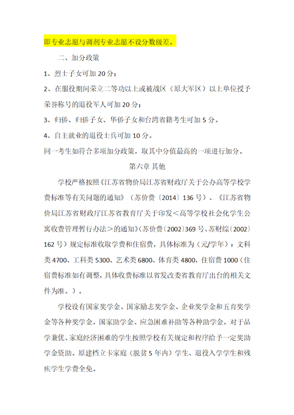 常州工业职业技术学院2026年提前招生简章