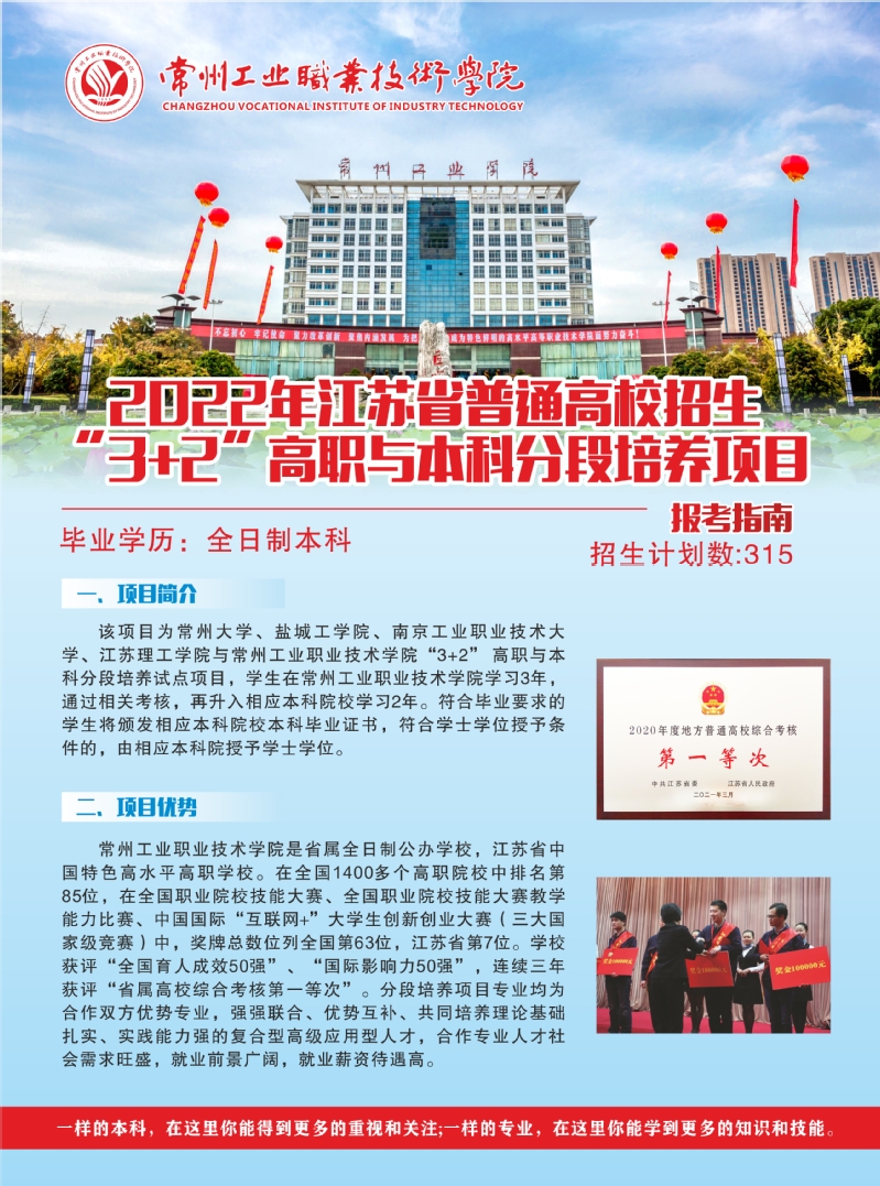 常州工业职业技术学院－2022年3+2专本分段培养项目报考指南