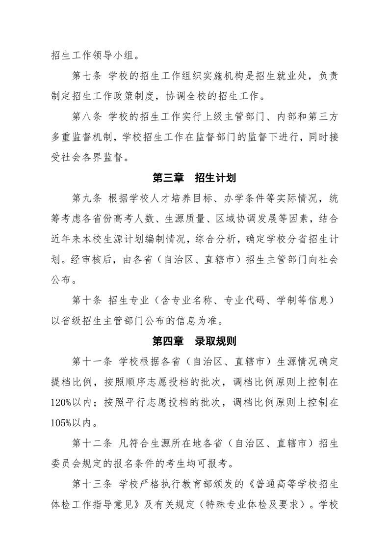 常州工程职业技术学院高考普招招生章程（2023年实行）
