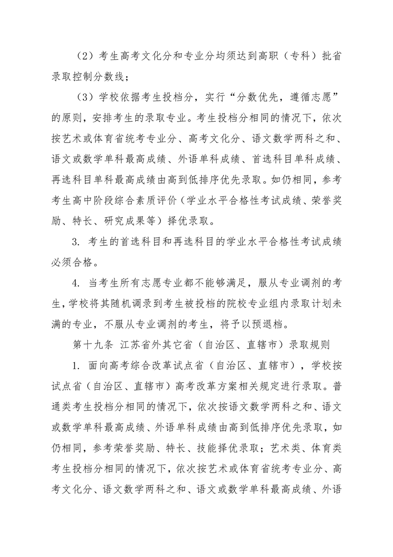 常州工程职业技术学院高考普招招生章程（2023年实行）